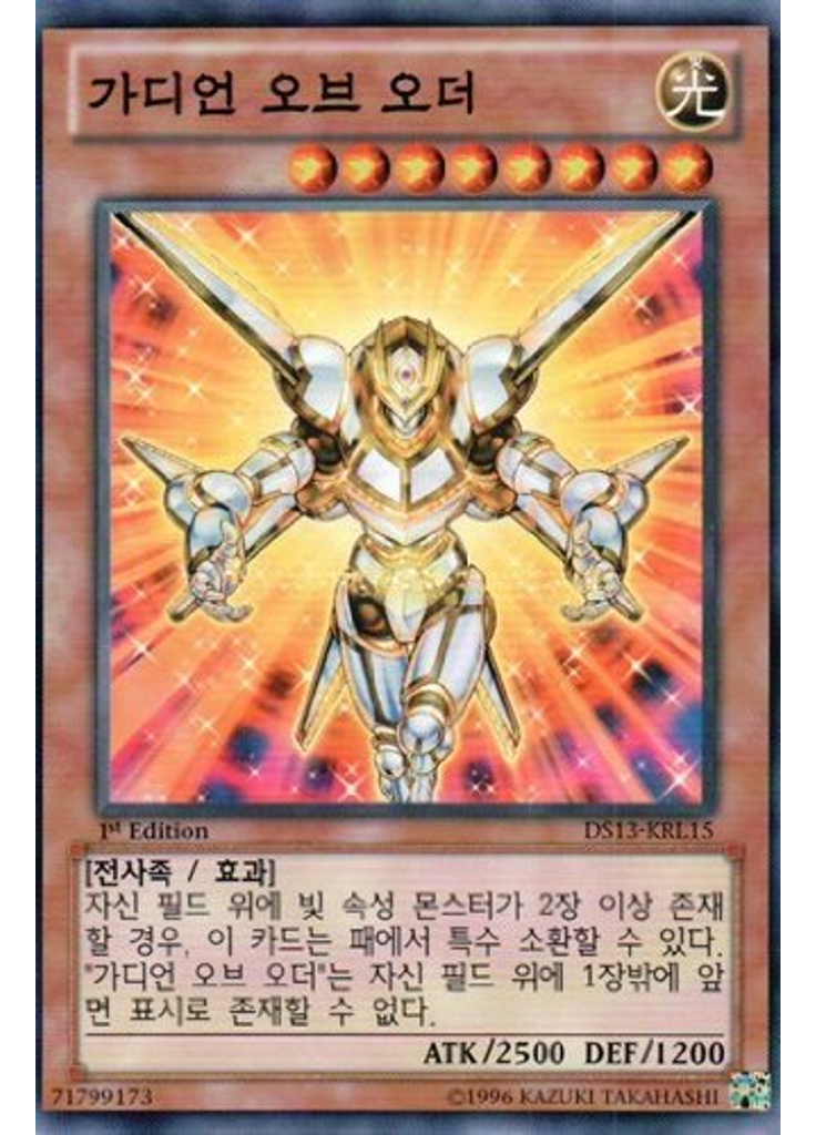 가디언 오브 오더