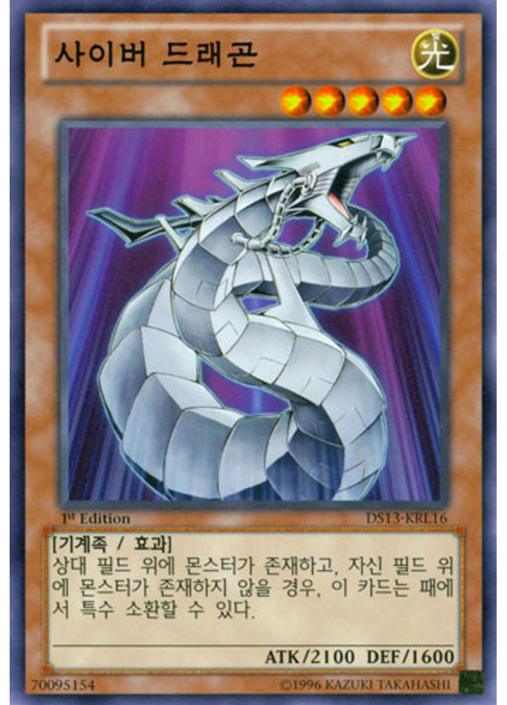 사이버 드래곤