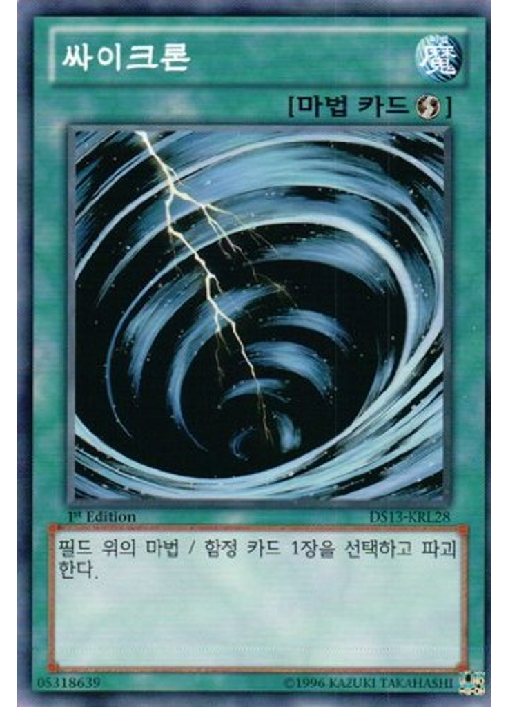 싸이크론