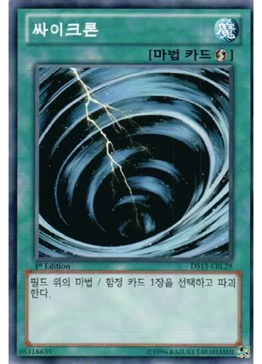 싸이크론