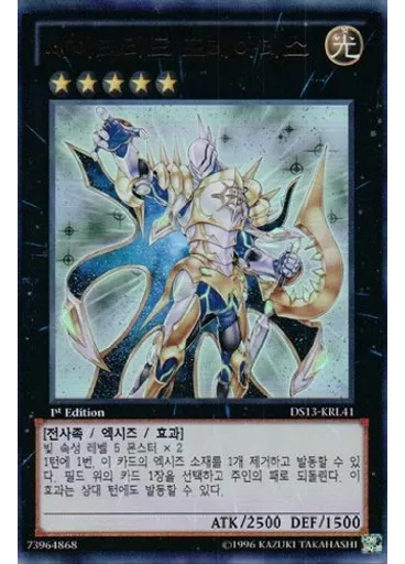 세이크리드 프레아데스