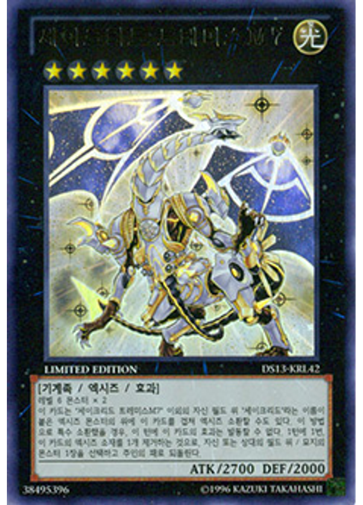 세이크리드 트레미스M7