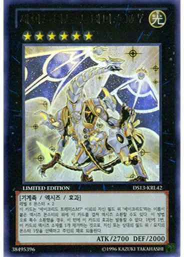 세이크리드 트레미스M7