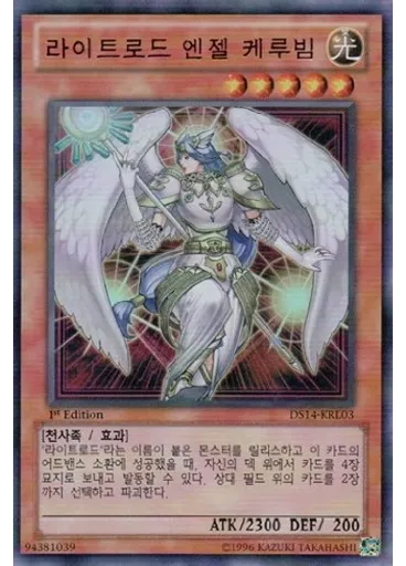 라이트로드 엔젤 케루빔