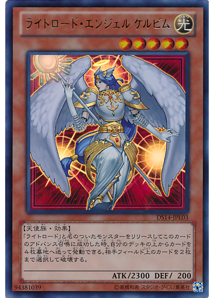 ライトロード・エンジェル ケルビム