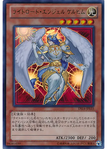 ライトロード・エンジェル ケルビム