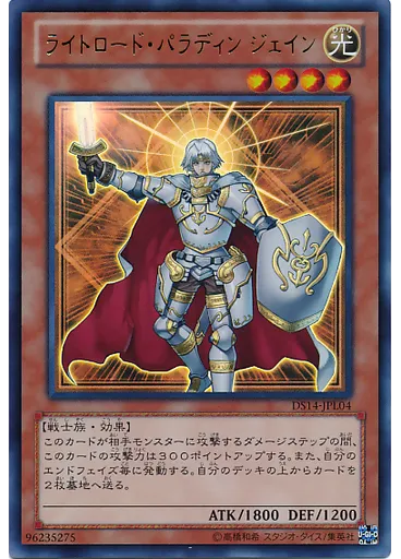 ライトロード・パラディン ジェイン