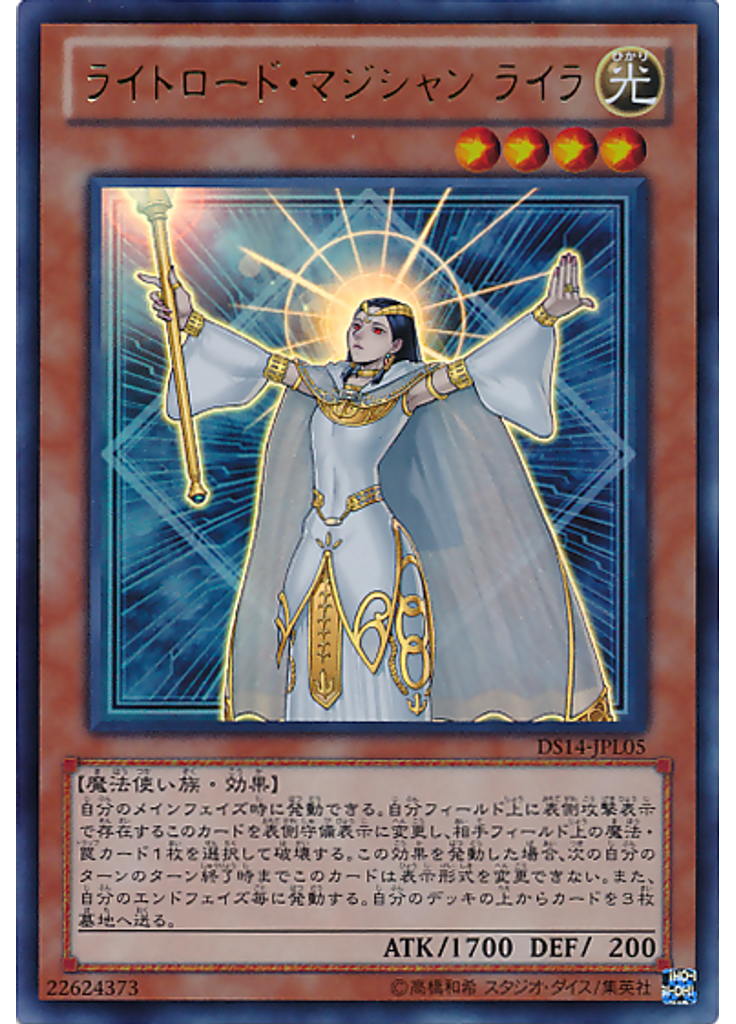 ライトロード・マジシャン ライラ