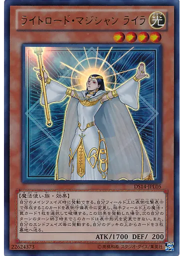 ライトロード・マジシャン ライラ