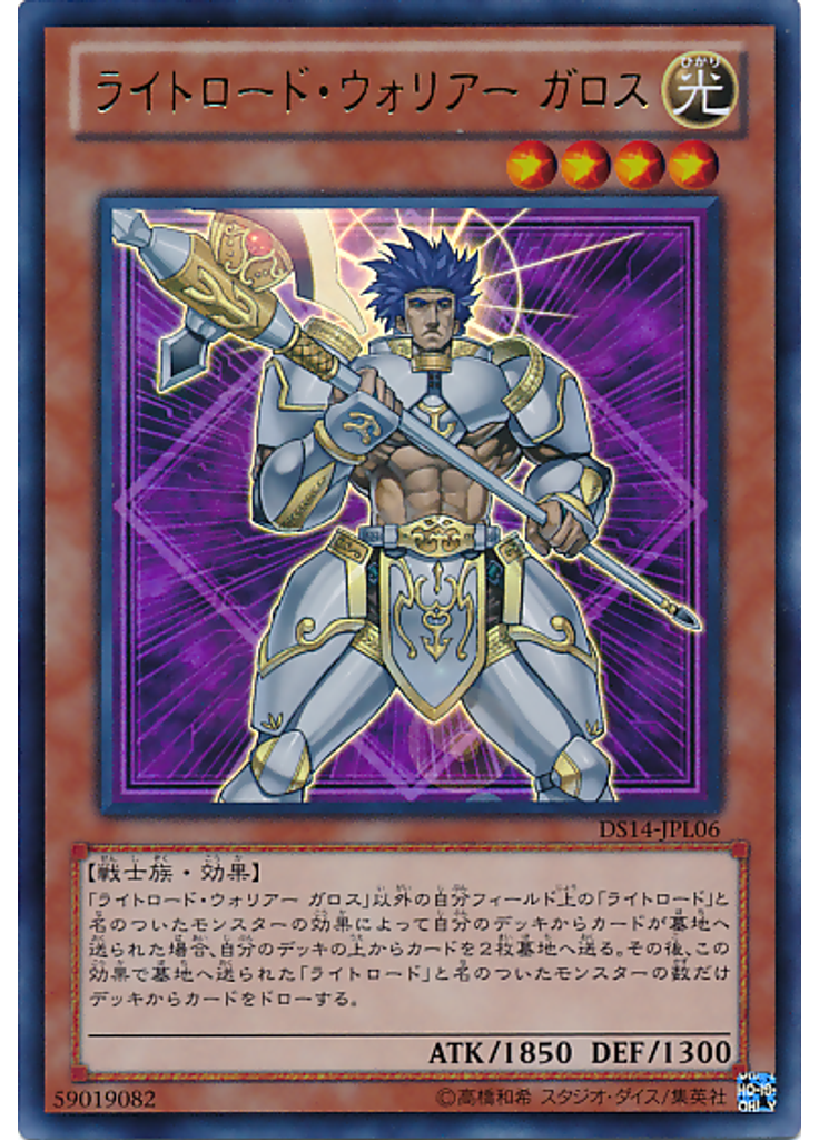 ライトロード・ウォリアー ガロス