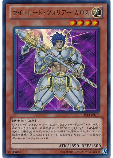 ライトロード・ウォリアー ガロス