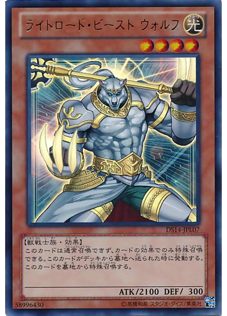 ライトロード・ビースト ウォルフ