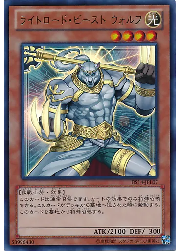 ライトロード・ビースト ウォルフ