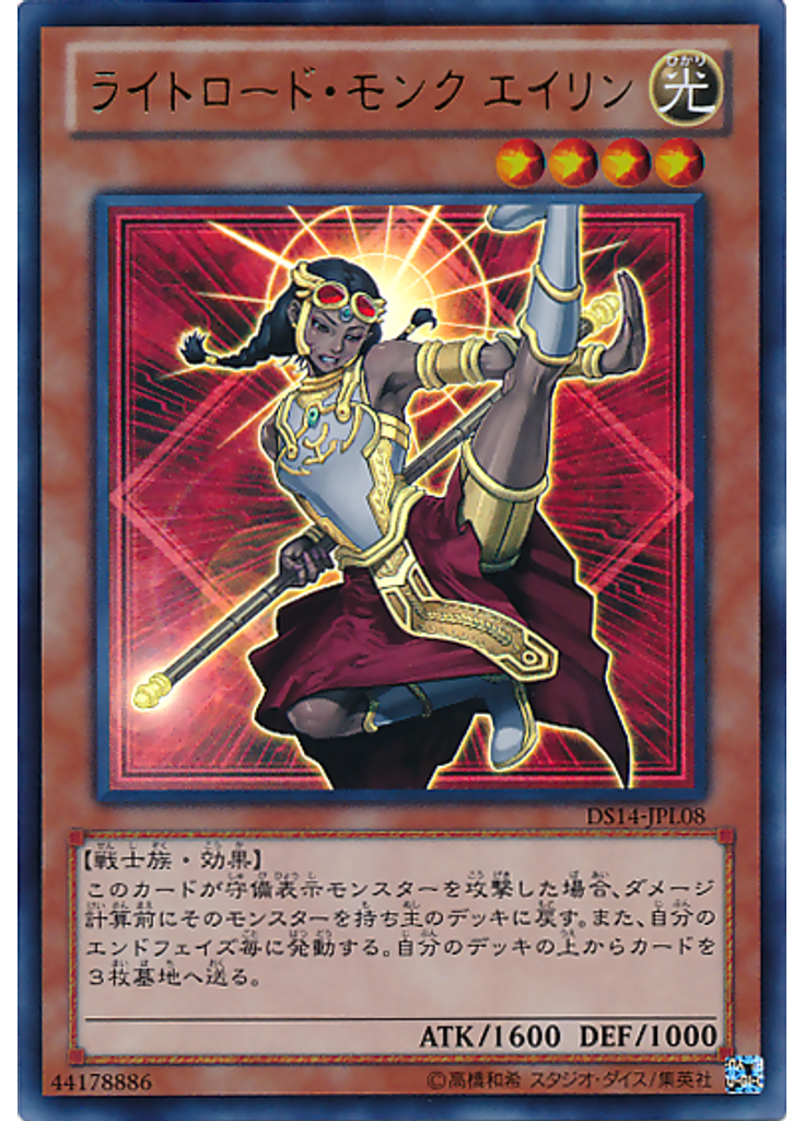 ライトロード・モンク エイリン