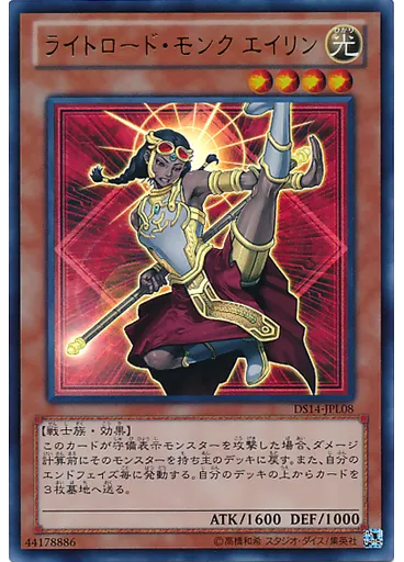 ライトロード・モンク エイリン