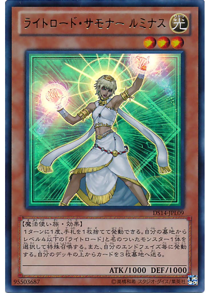 ライトロード・サモナー ルミナス