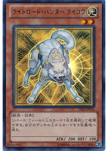ライトロード・ハンター ライコウ