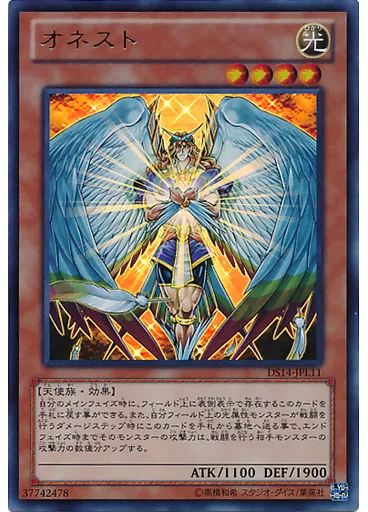 オネスト — Duelist Set: Version Lightsworn Judgment