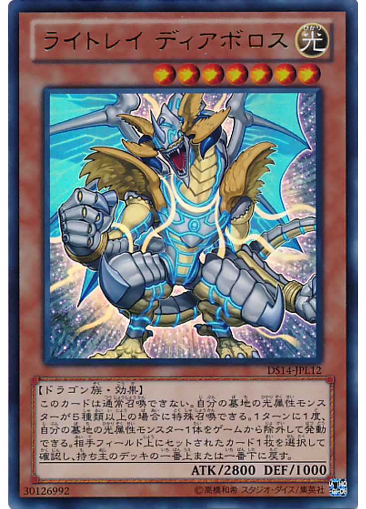 ライトレイ ディアボロス