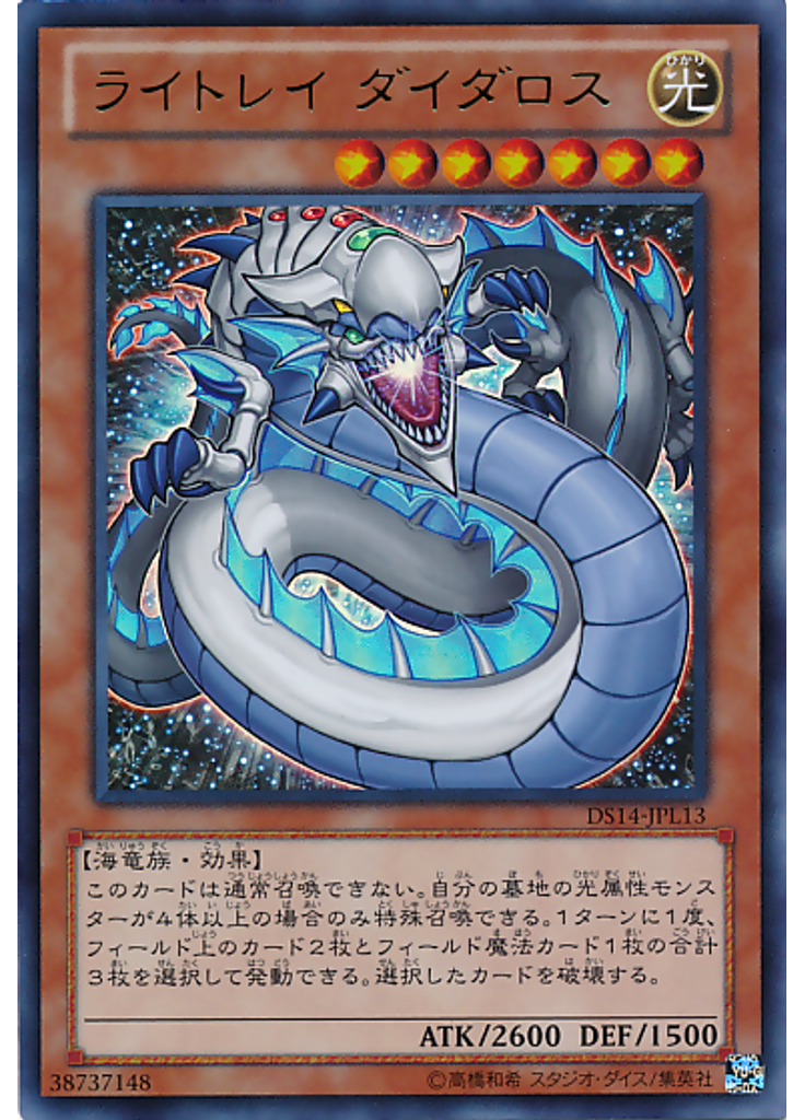 ライトレイ ダイダロス