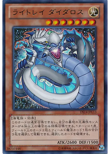 ライトレイ ダイダロス
