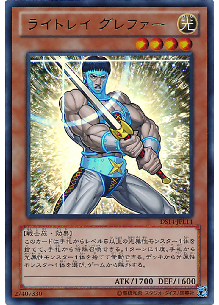 ライトレイ グレファー