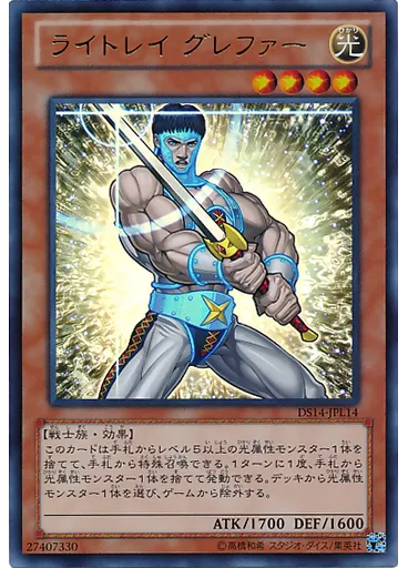ライトレイ グレファー