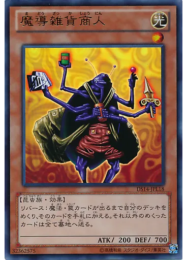 魔導雑貨商人