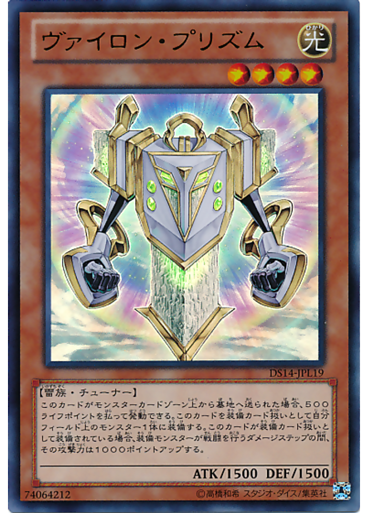 ヴァイロン・プリズム