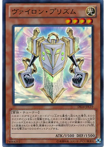 ヴァイロン・プリズム