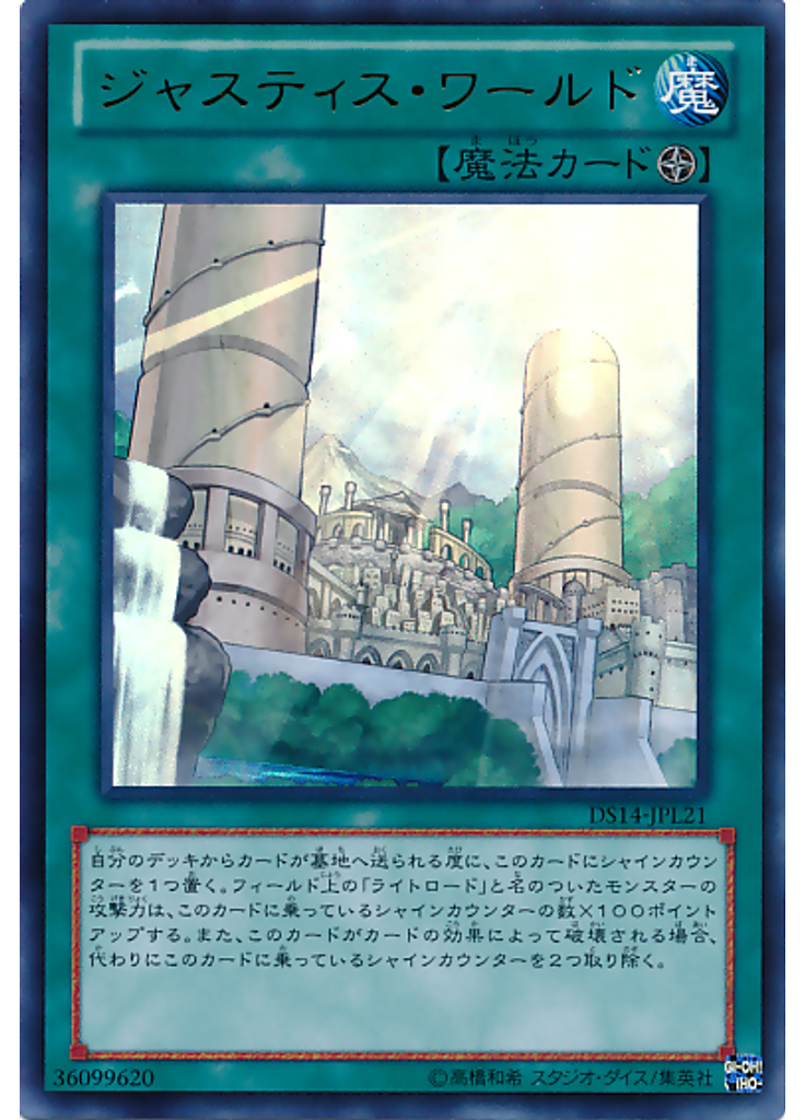 ジャスティス・ワールド