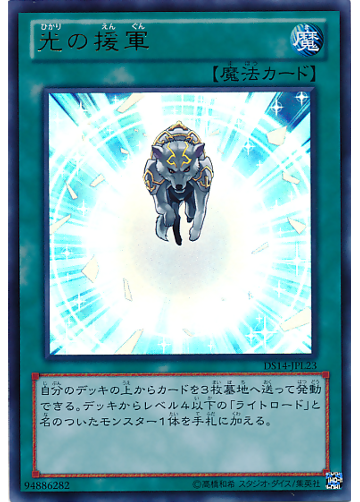 光の援軍