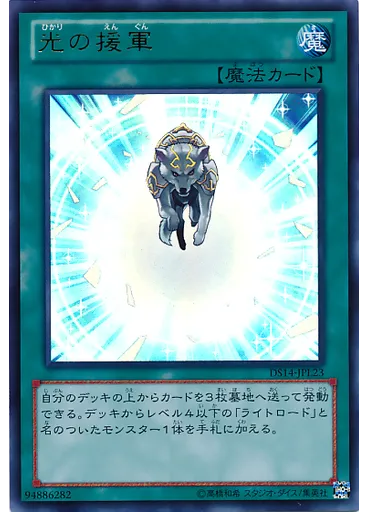 光の援軍