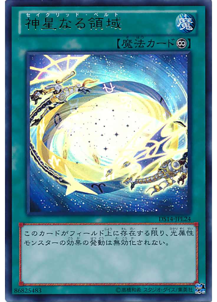 神星なる領域