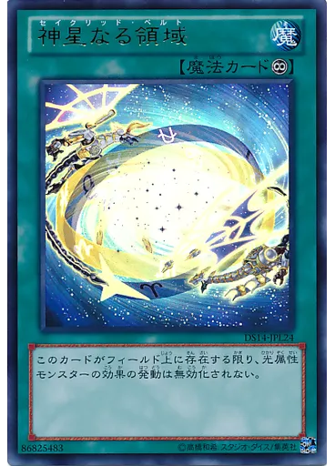 神星なる領域