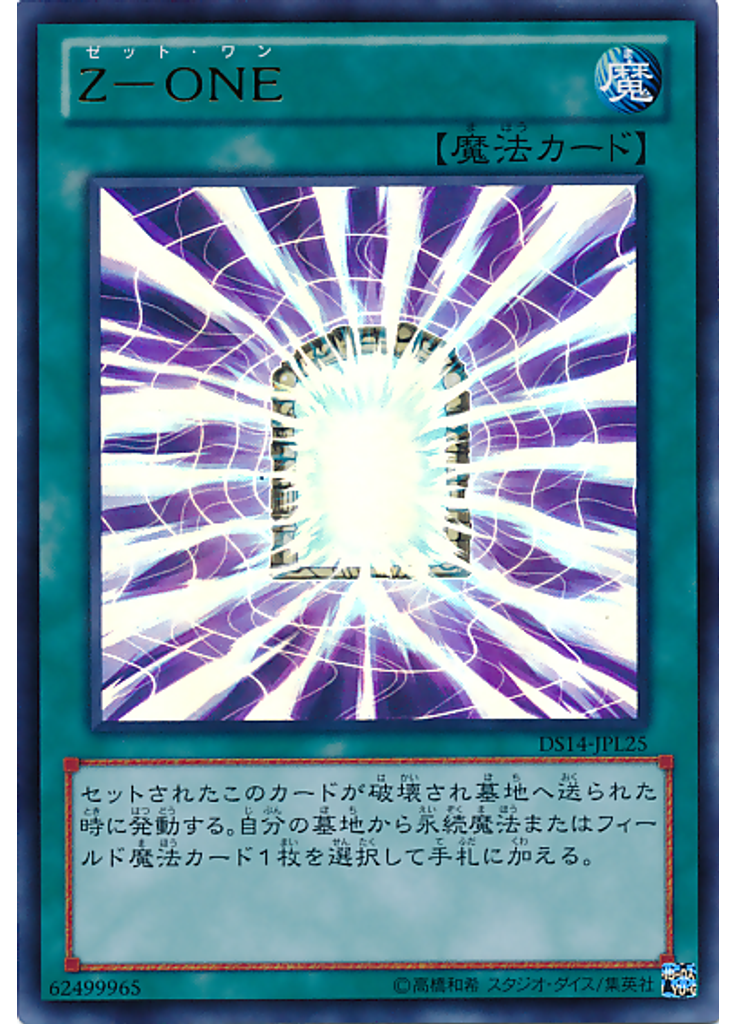 Ｚ－ＯＮＥ