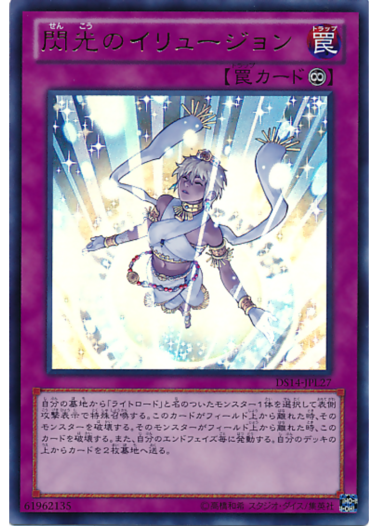 閃光のイリュージョン