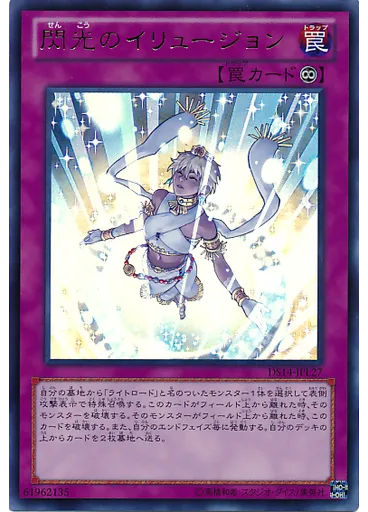 閃光のイリュージョン