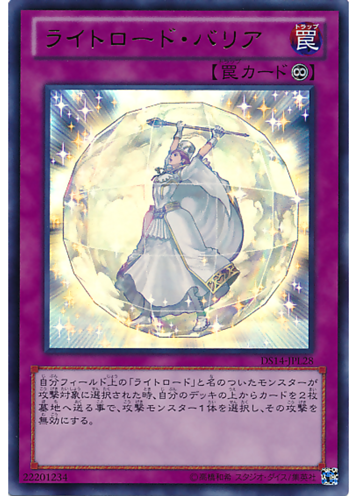 ライトロード・バリア