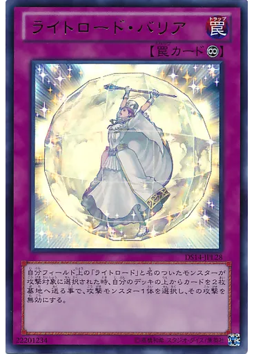 ライトロード・バリア