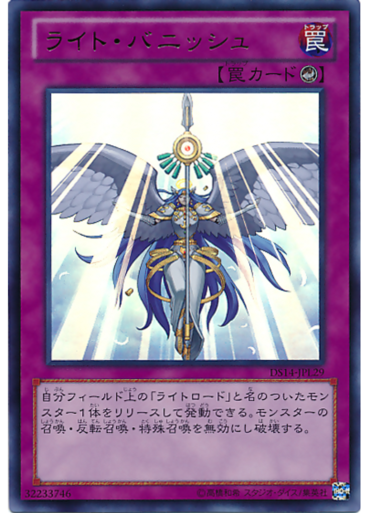 ライト・バニッシュ