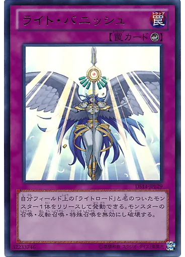 ライト・バニッシュ