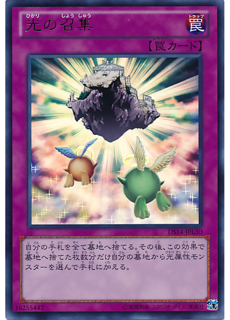 光の召集