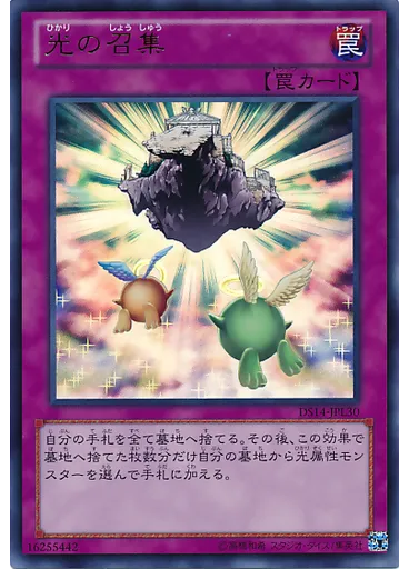 光の召集