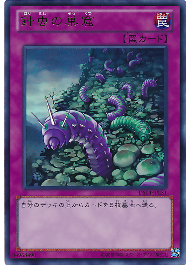 針虫の巣窟