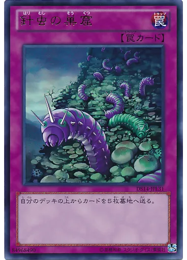 針虫の巣窟
