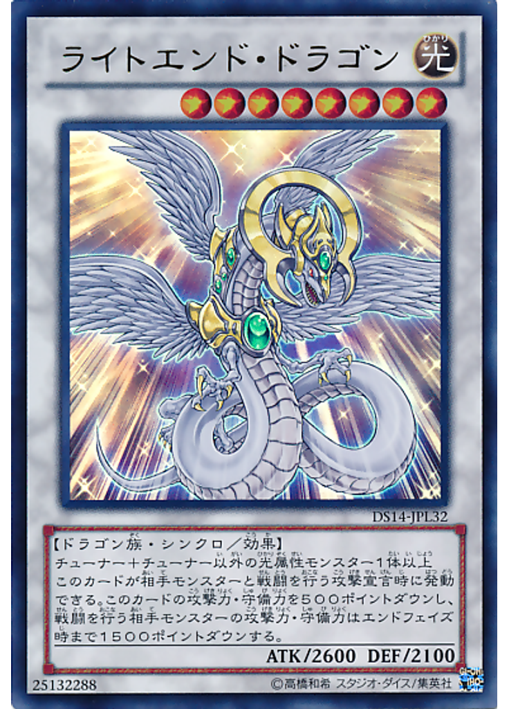 ライトエンド・ドラゴン