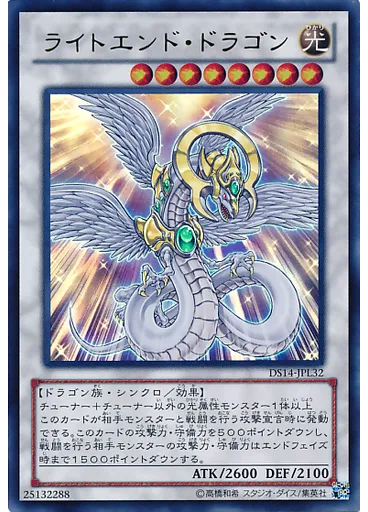 ライトエンド・ドラゴン