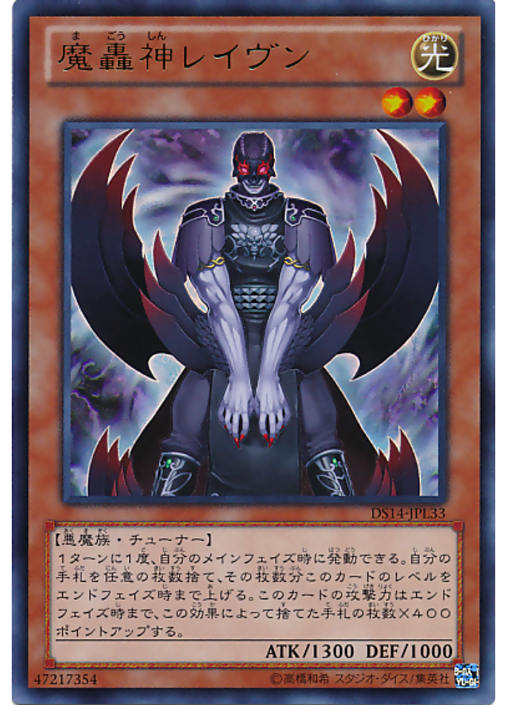 魔轟神レイヴン