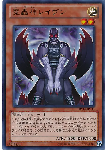 魔轟神レイヴン — Duelist Set: Version Lightsworn Judgment Enhancement Pack